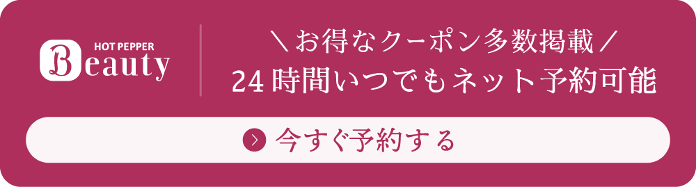 ホットペッパービューティーバナー
